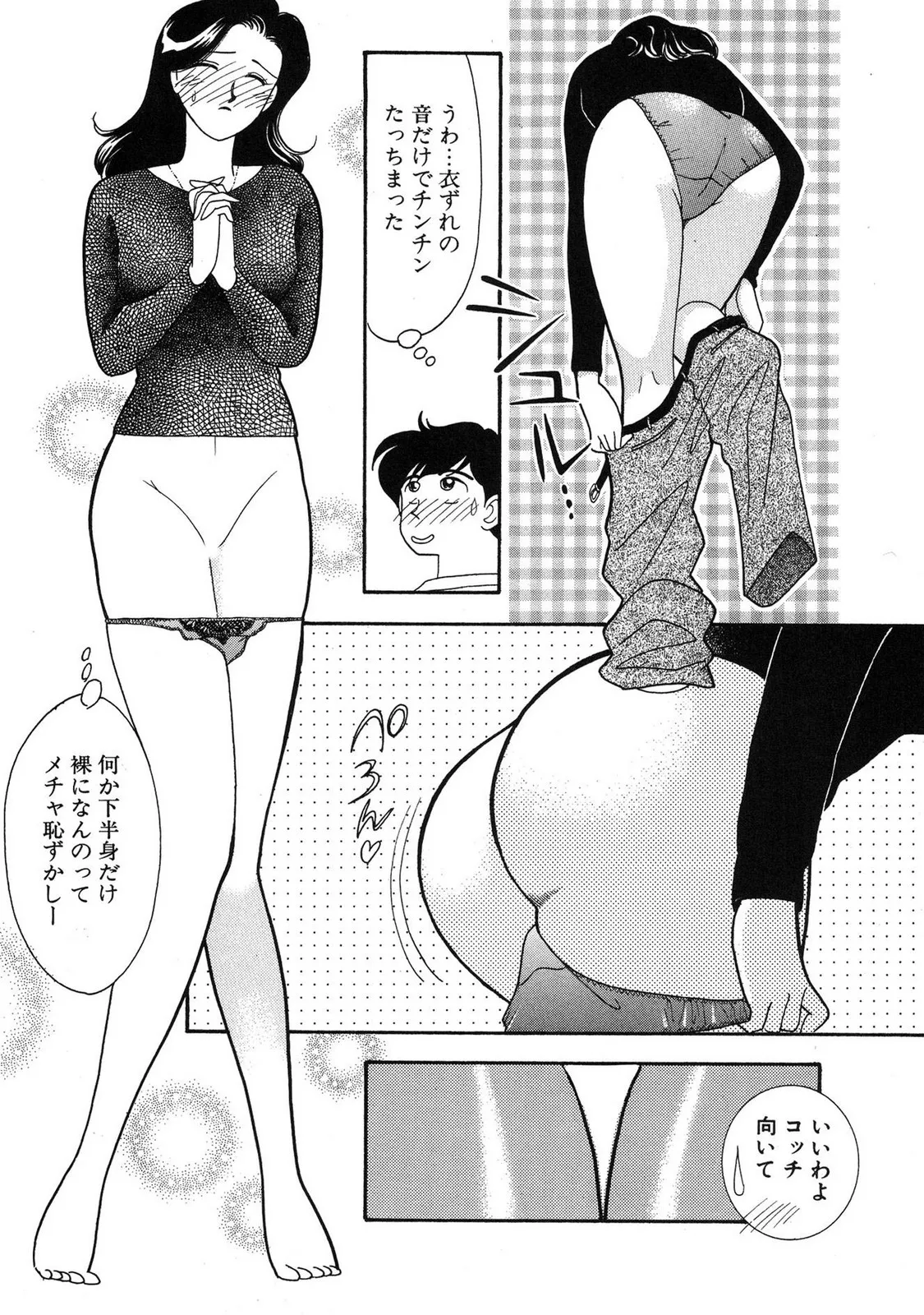HOPS 第03巻 Page.66