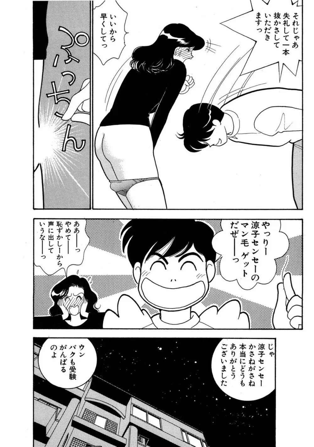 HOPS 第03巻 Page.67