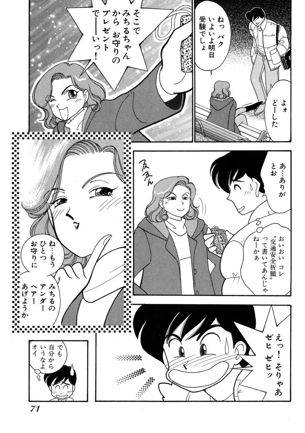 HOPS 第03巻 Page.69
