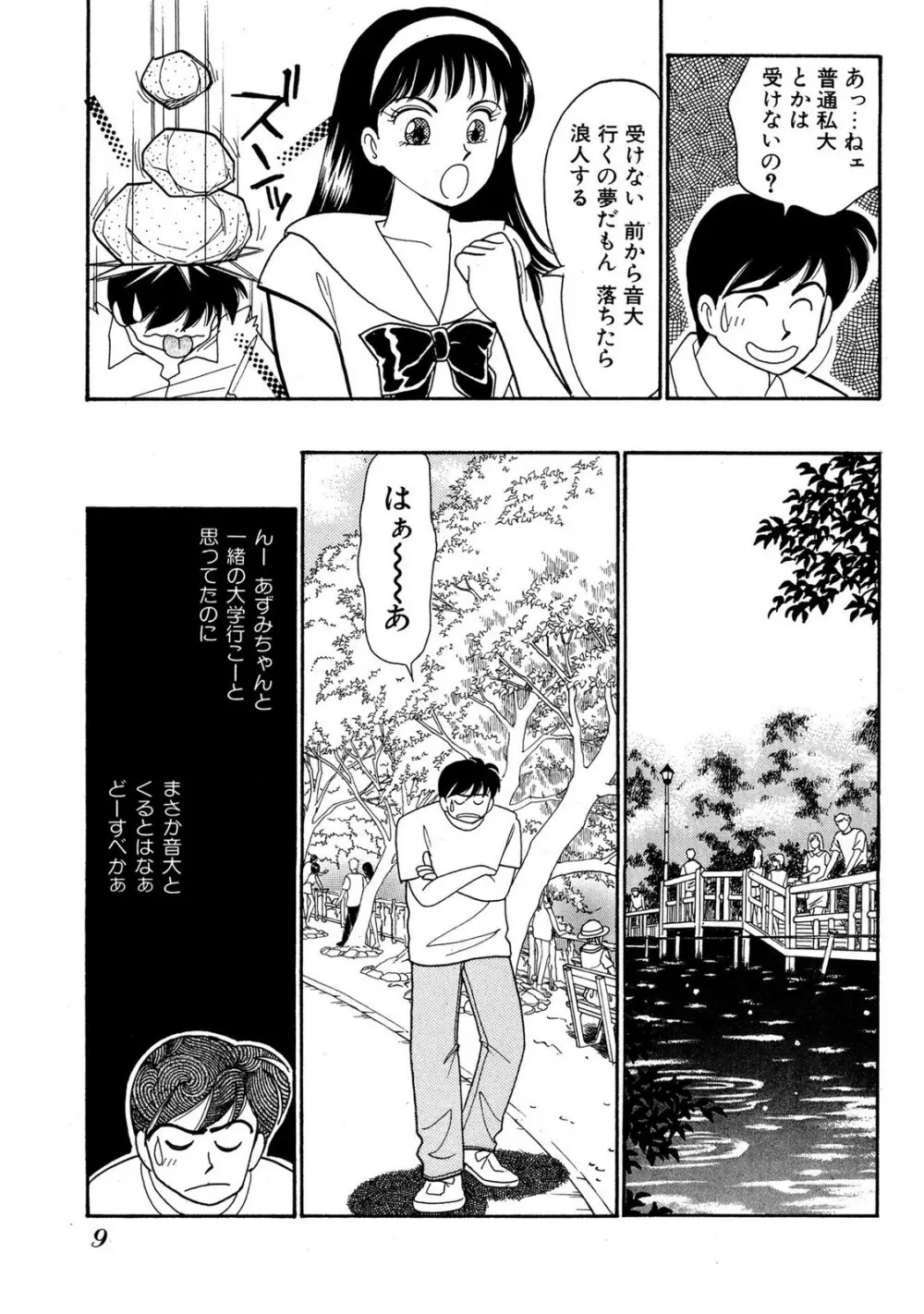 HOPS 第03巻 Page.7