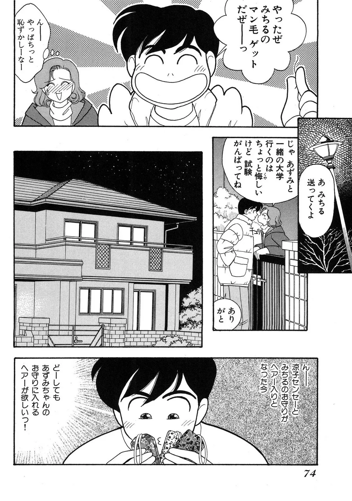 HOPS 第03巻 Page.72