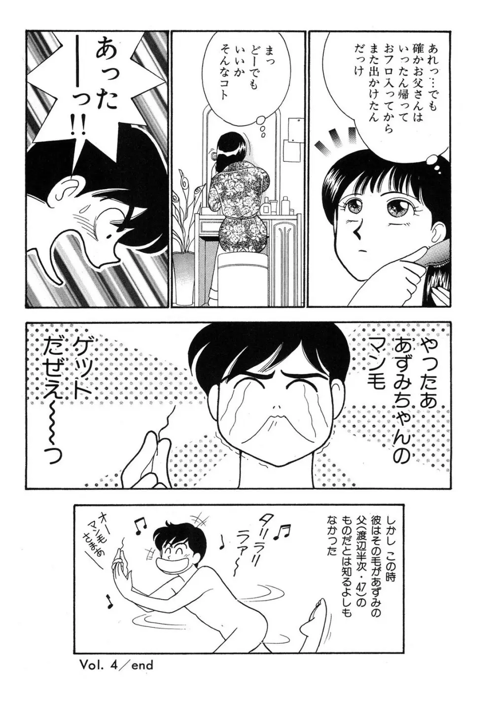 HOPS 第03巻 Page.74