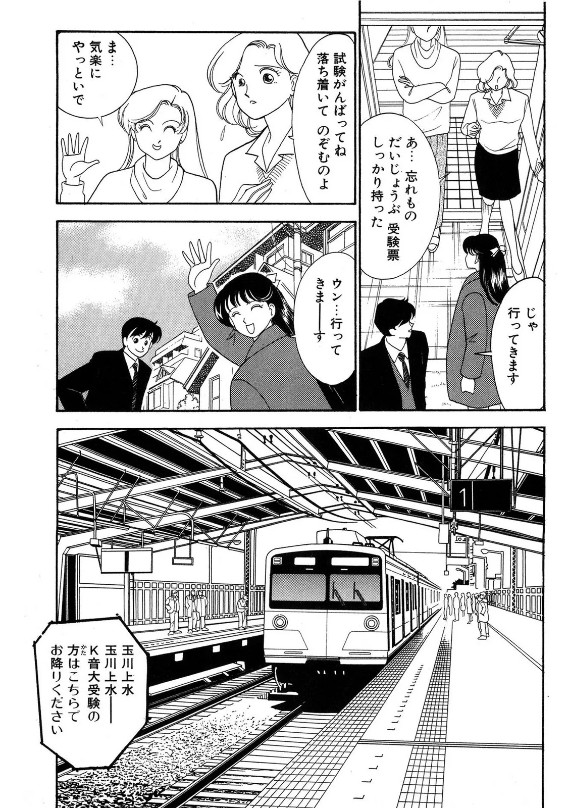 HOPS 第03巻 Page.79