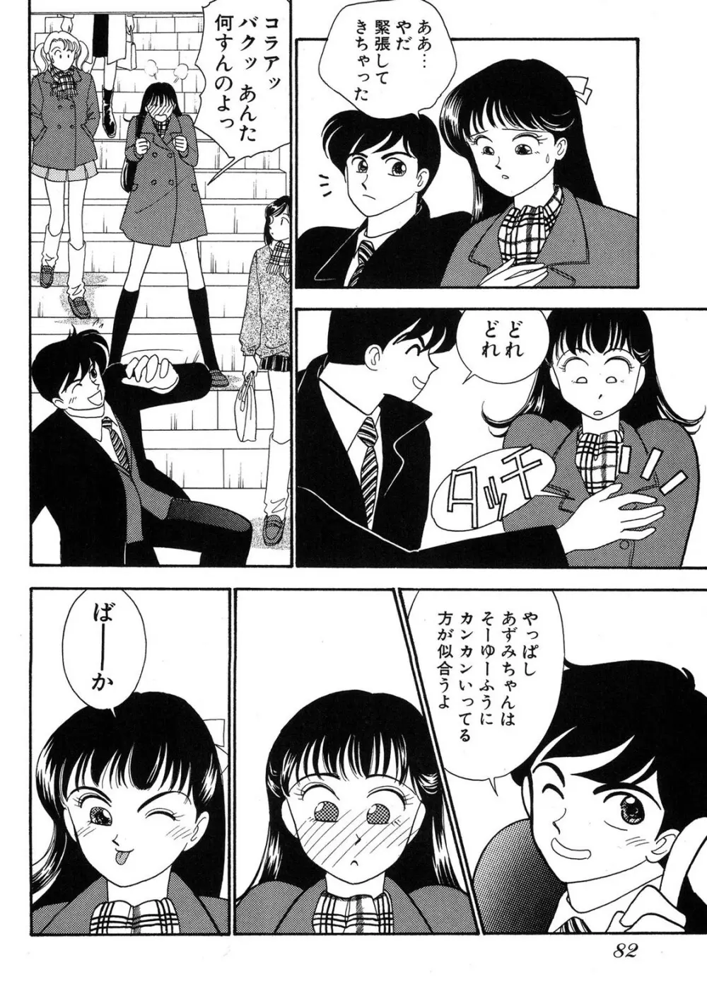 HOPS 第03巻 Page.80