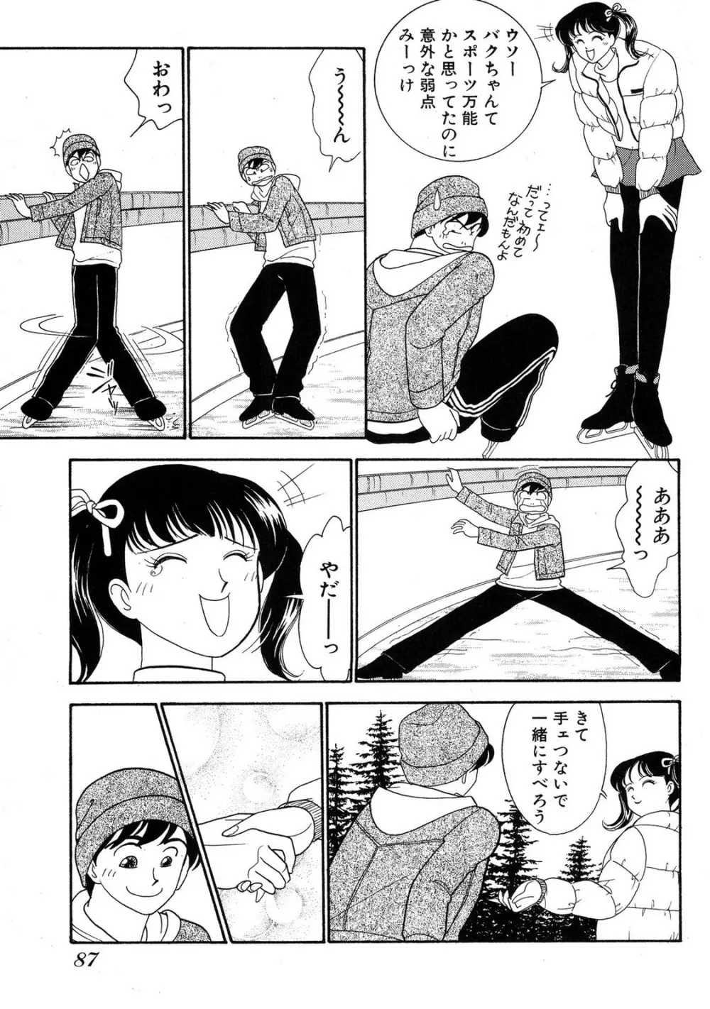 HOPS 第03巻 Page.85