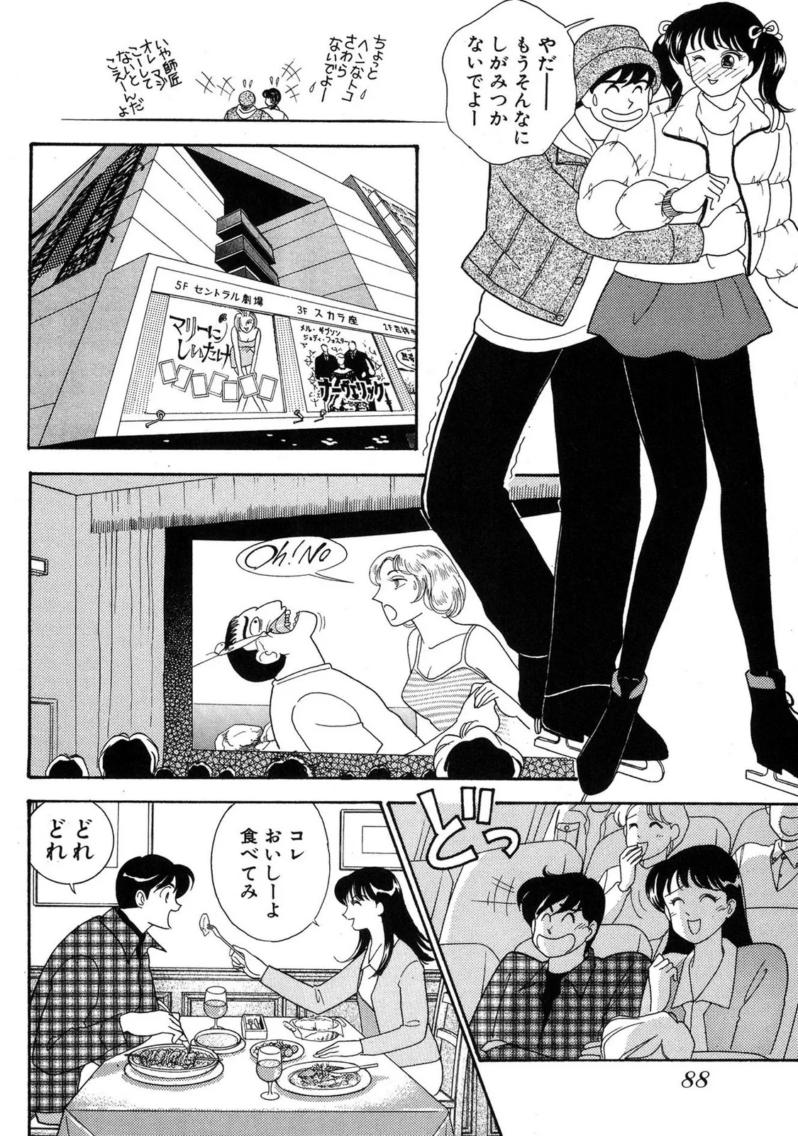 HOPS 第03巻 Page.86