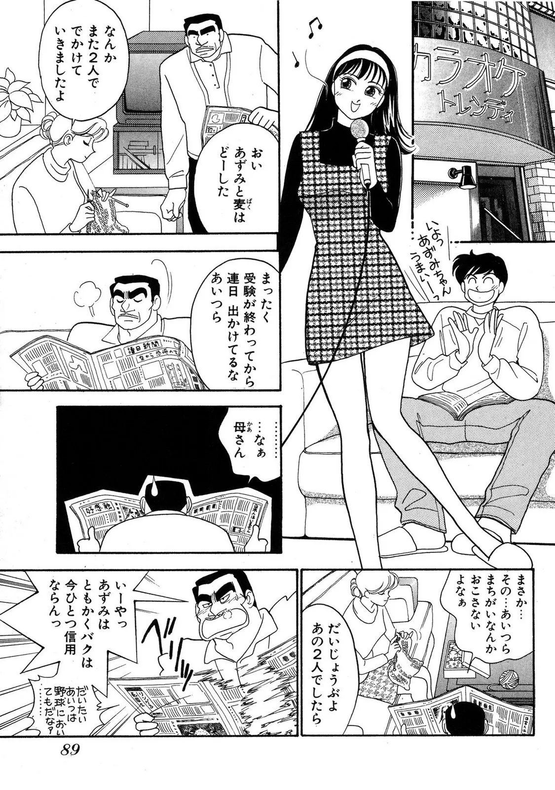 HOPS 第03巻 Page.87