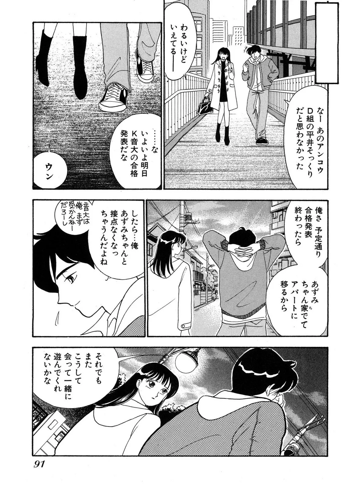 HOPS 第03巻 Page.89