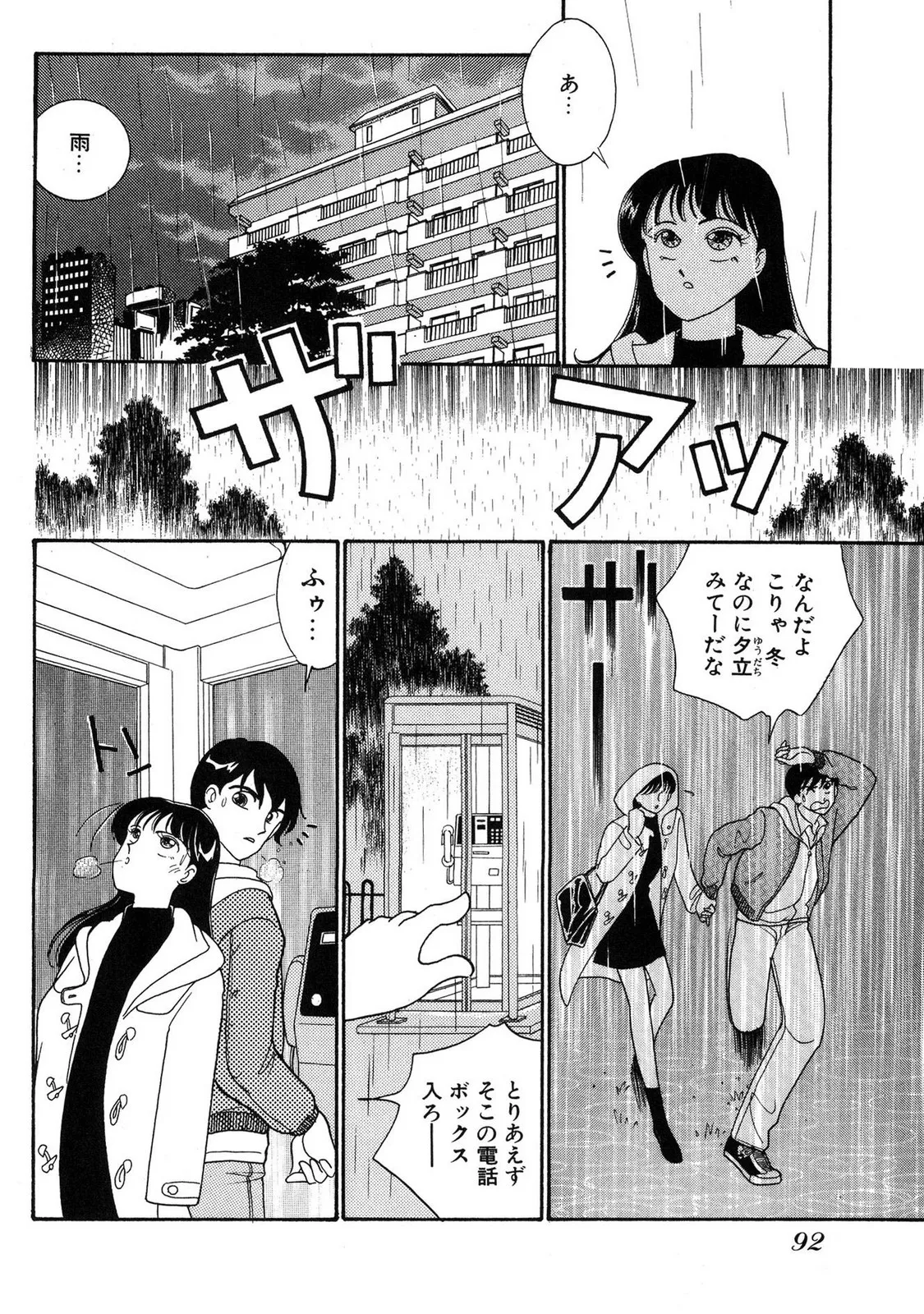 HOPS 第03巻 Page.90