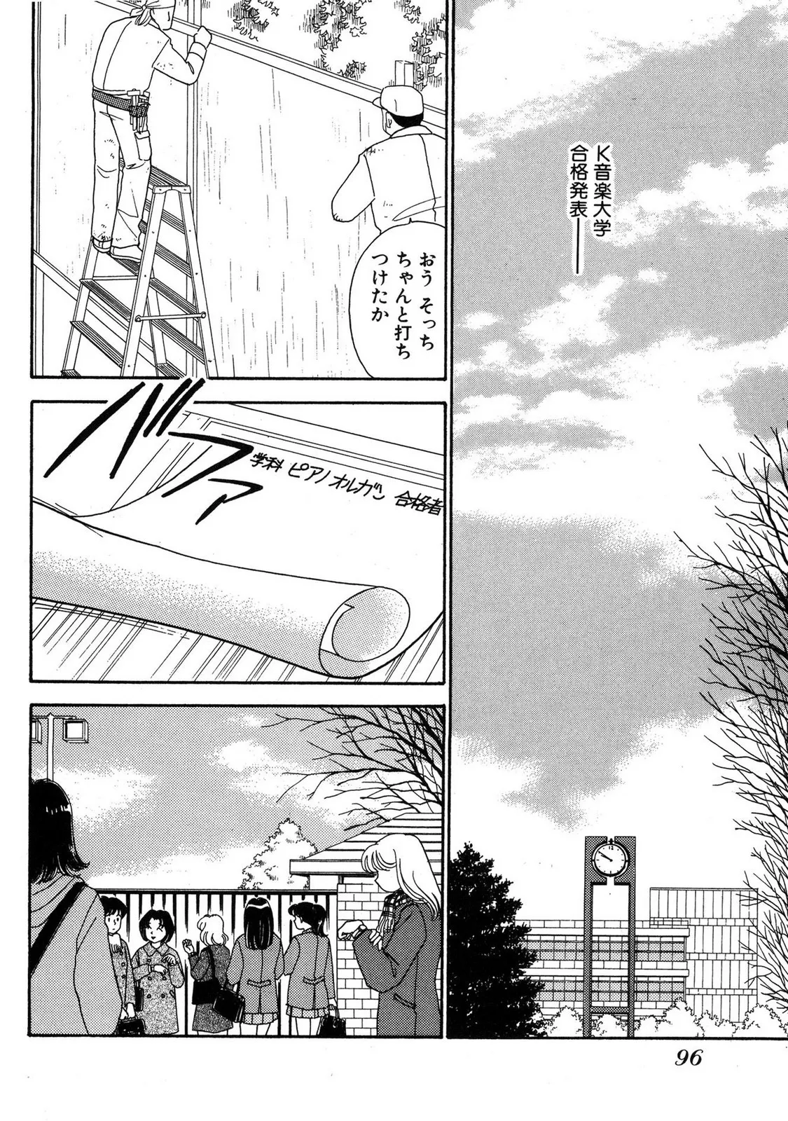 HOPS 第03巻 Page.94