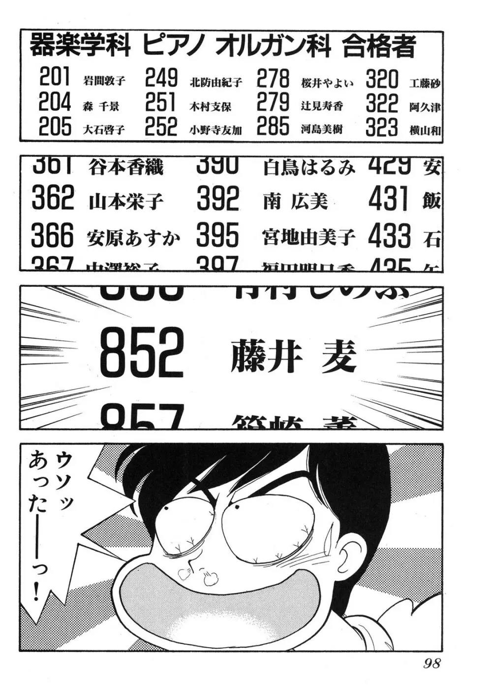 HOPS 第03巻 Page.96
