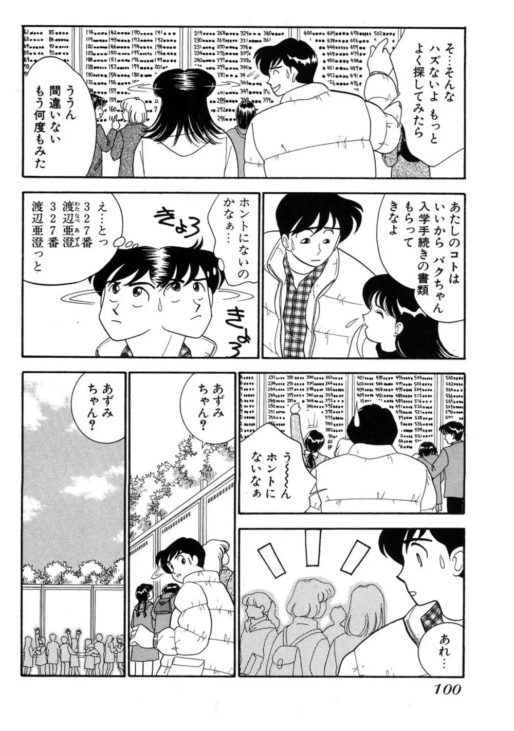 HOPS 第03巻 Page.98