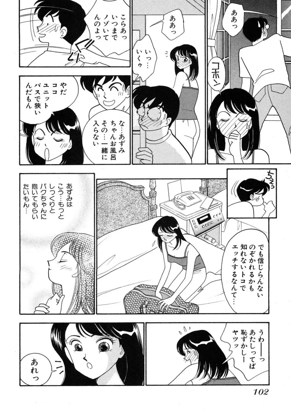 HOPS 第04巻 Page.100