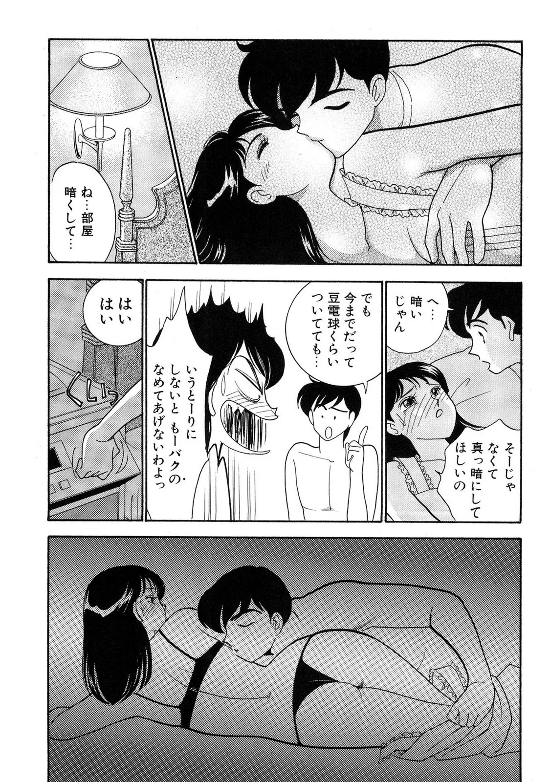 HOPS 第04巻 Page.103