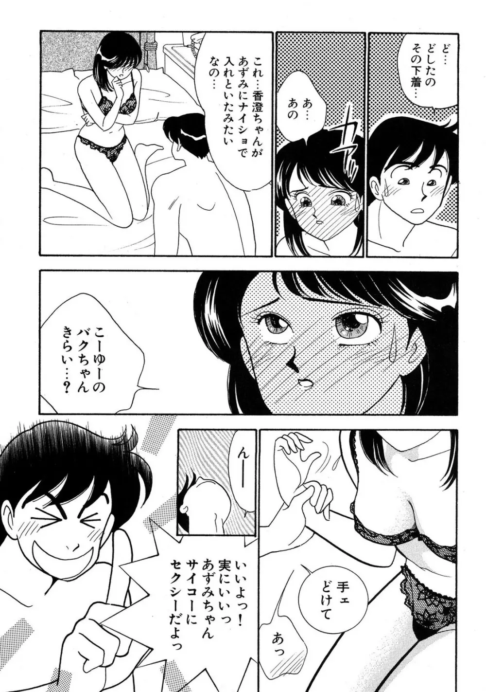 HOPS 第04巻 Page.105