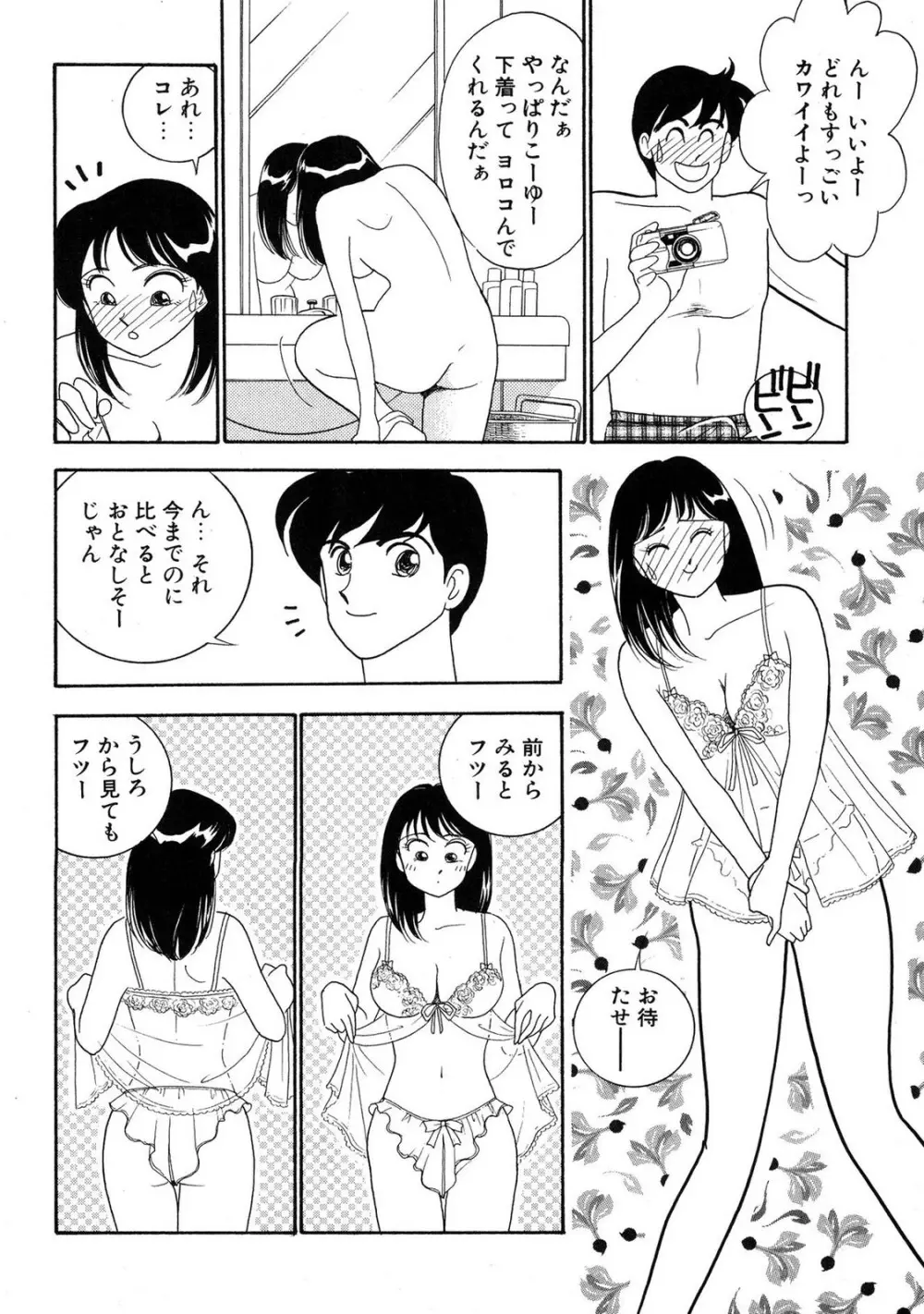 HOPS 第04巻 Page.108