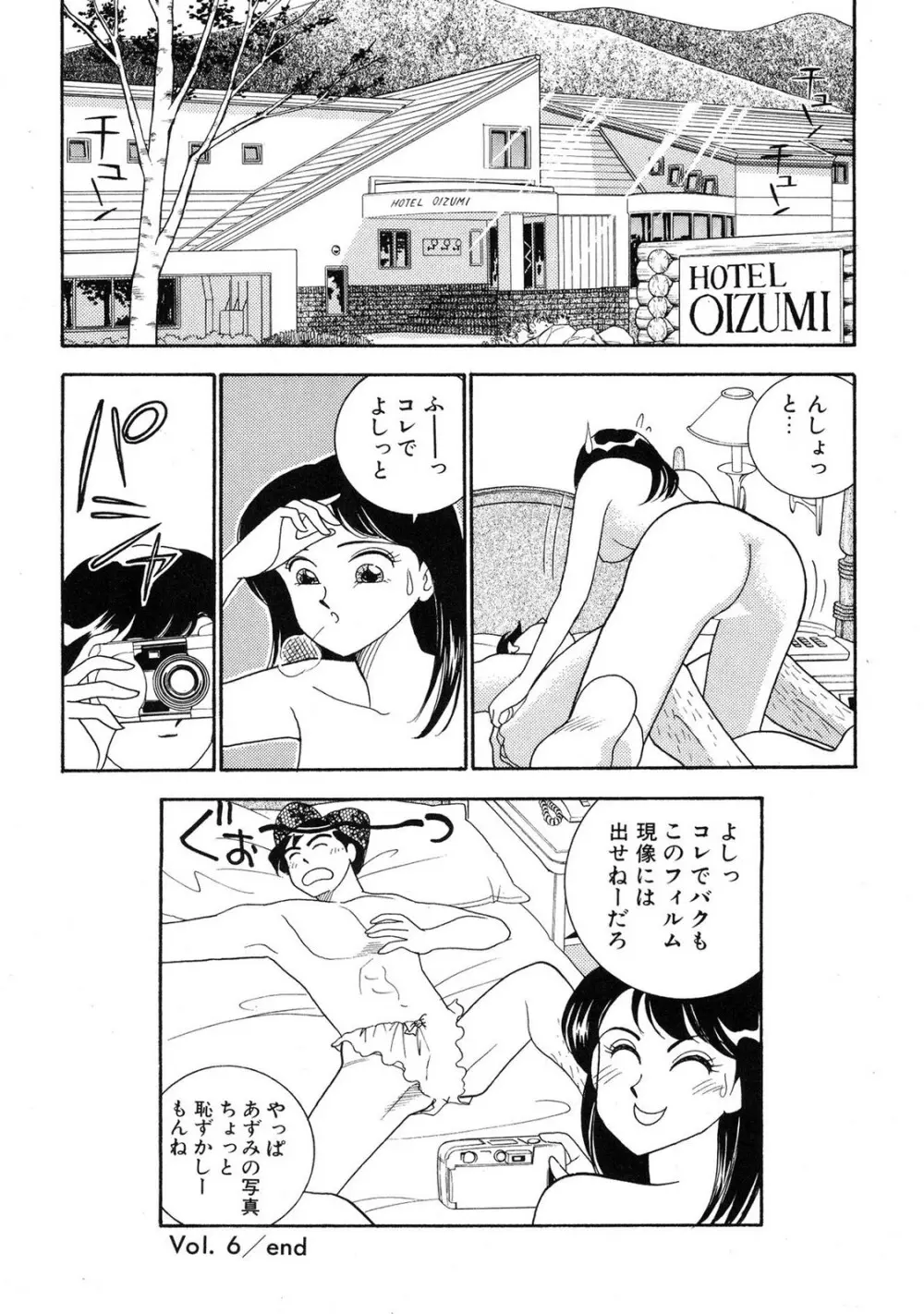 HOPS 第04巻 Page.112