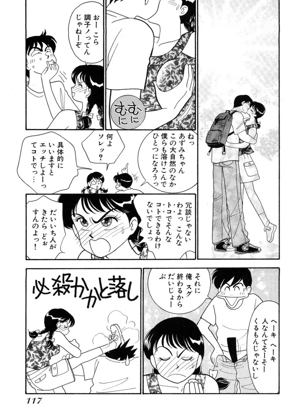 HOPS 第04巻 Page.115
