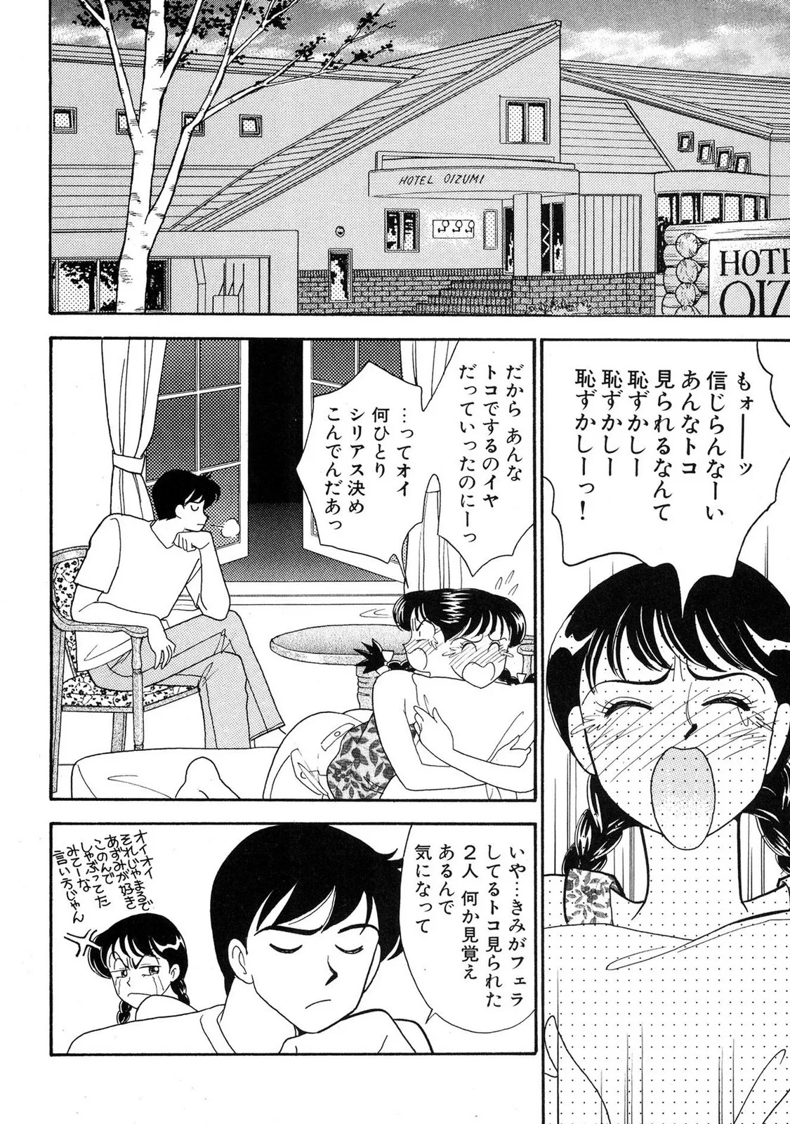 HOPS 第04巻 Page.118