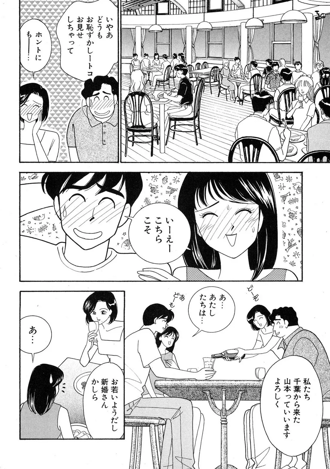 HOPS 第04巻 Page.120