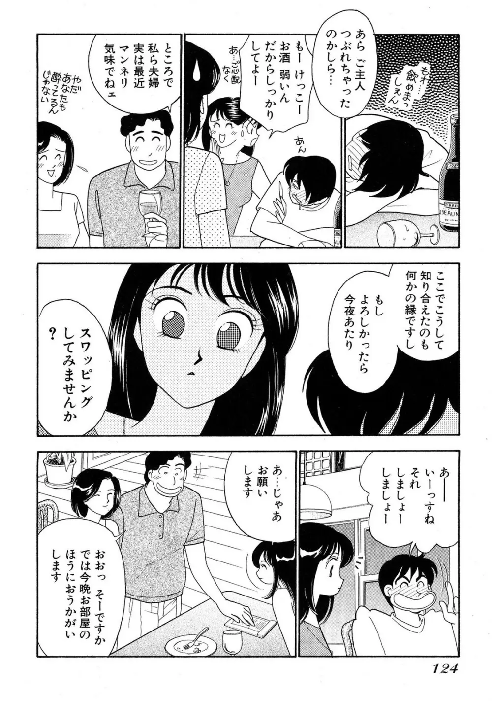 HOPS 第04巻 Page.122