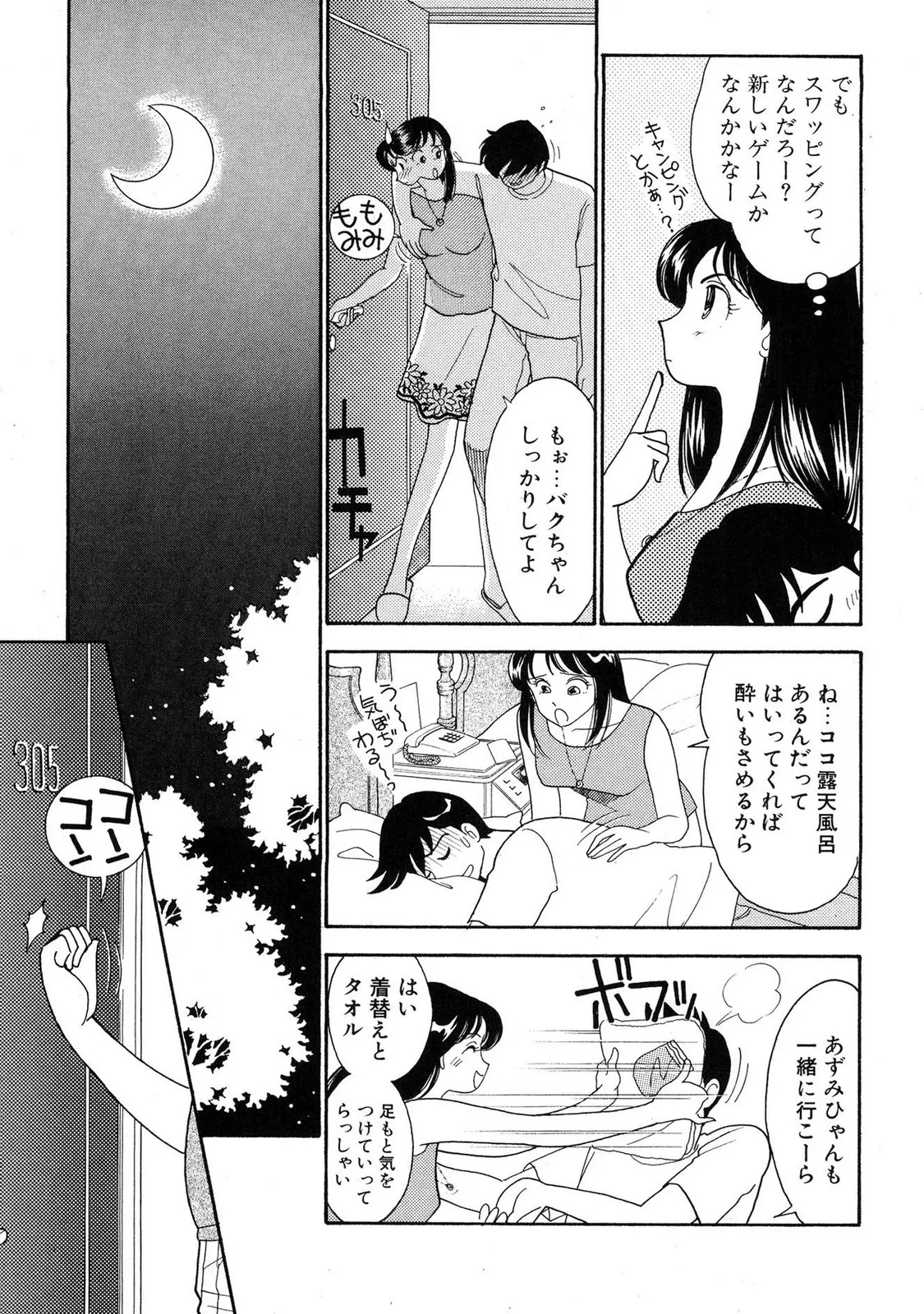 HOPS 第04巻 Page.123