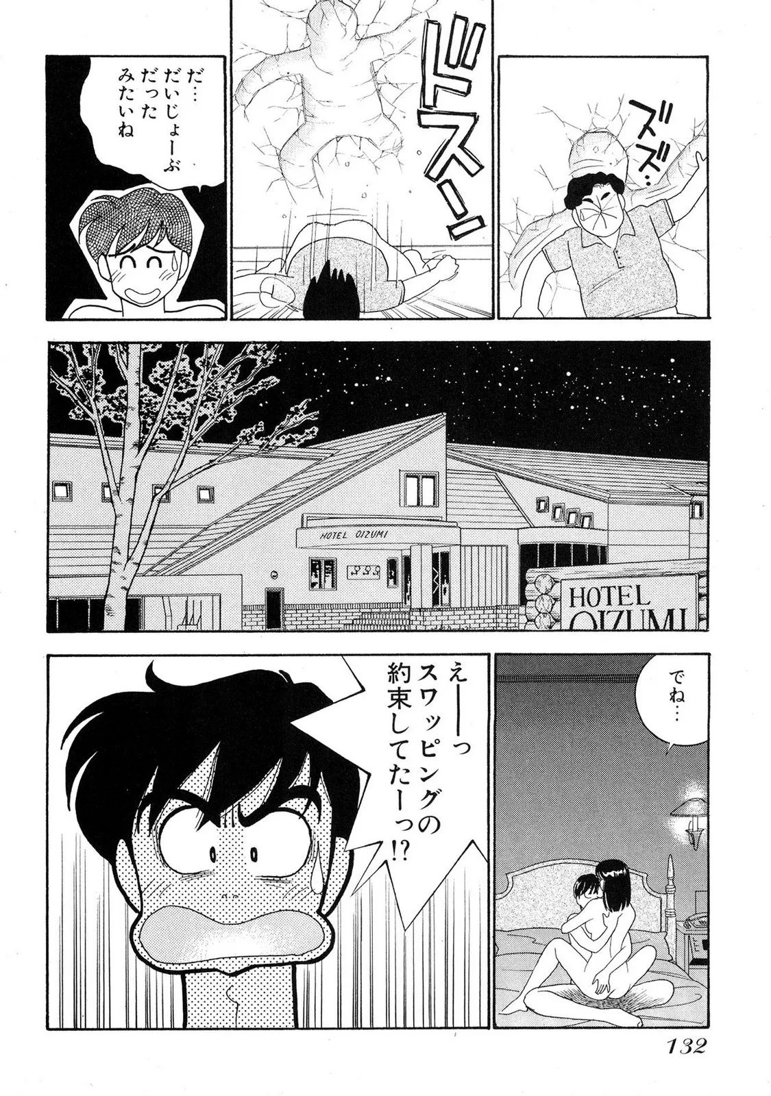 HOPS 第04巻 Page.130