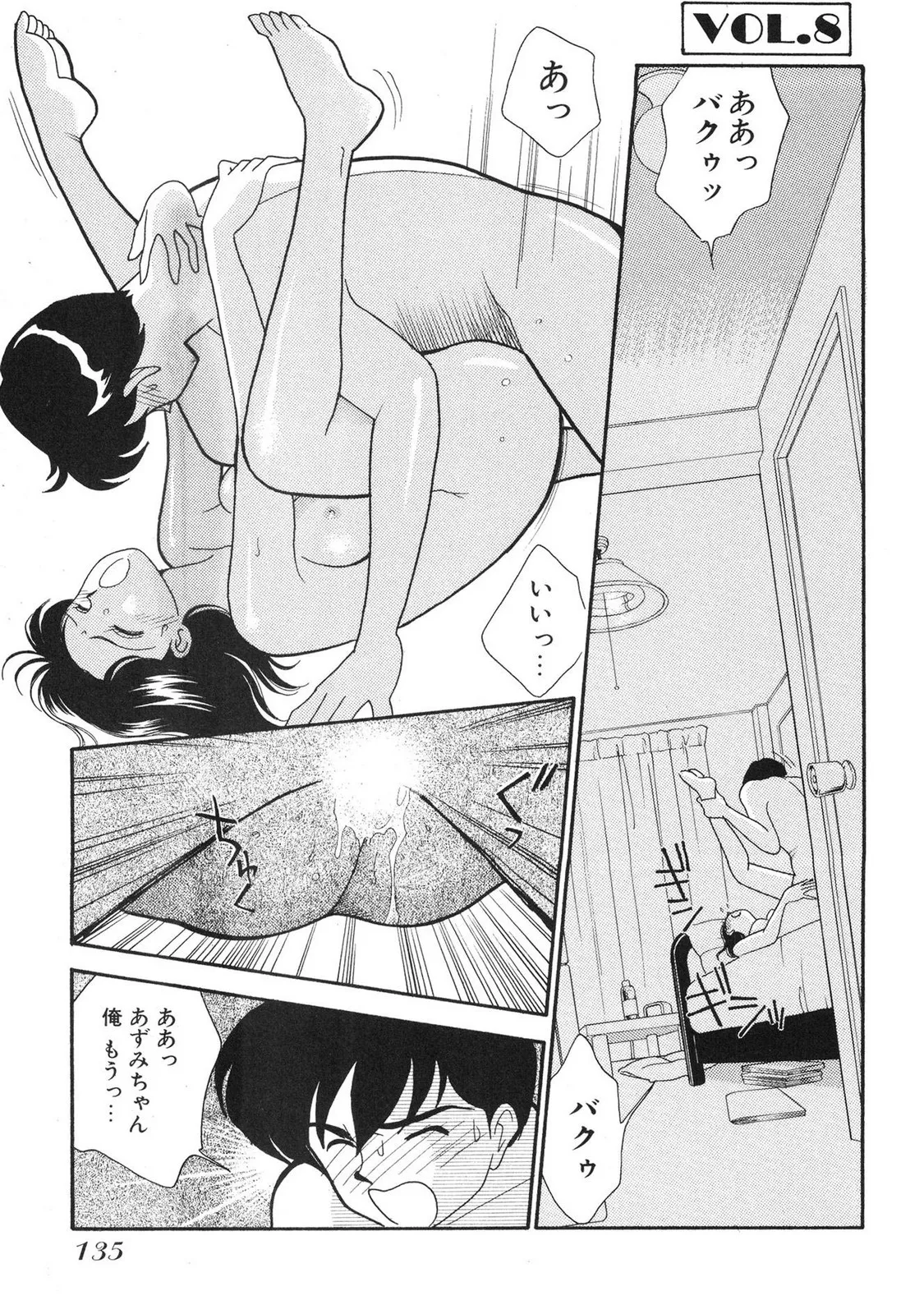 HOPS 第04巻 Page.133