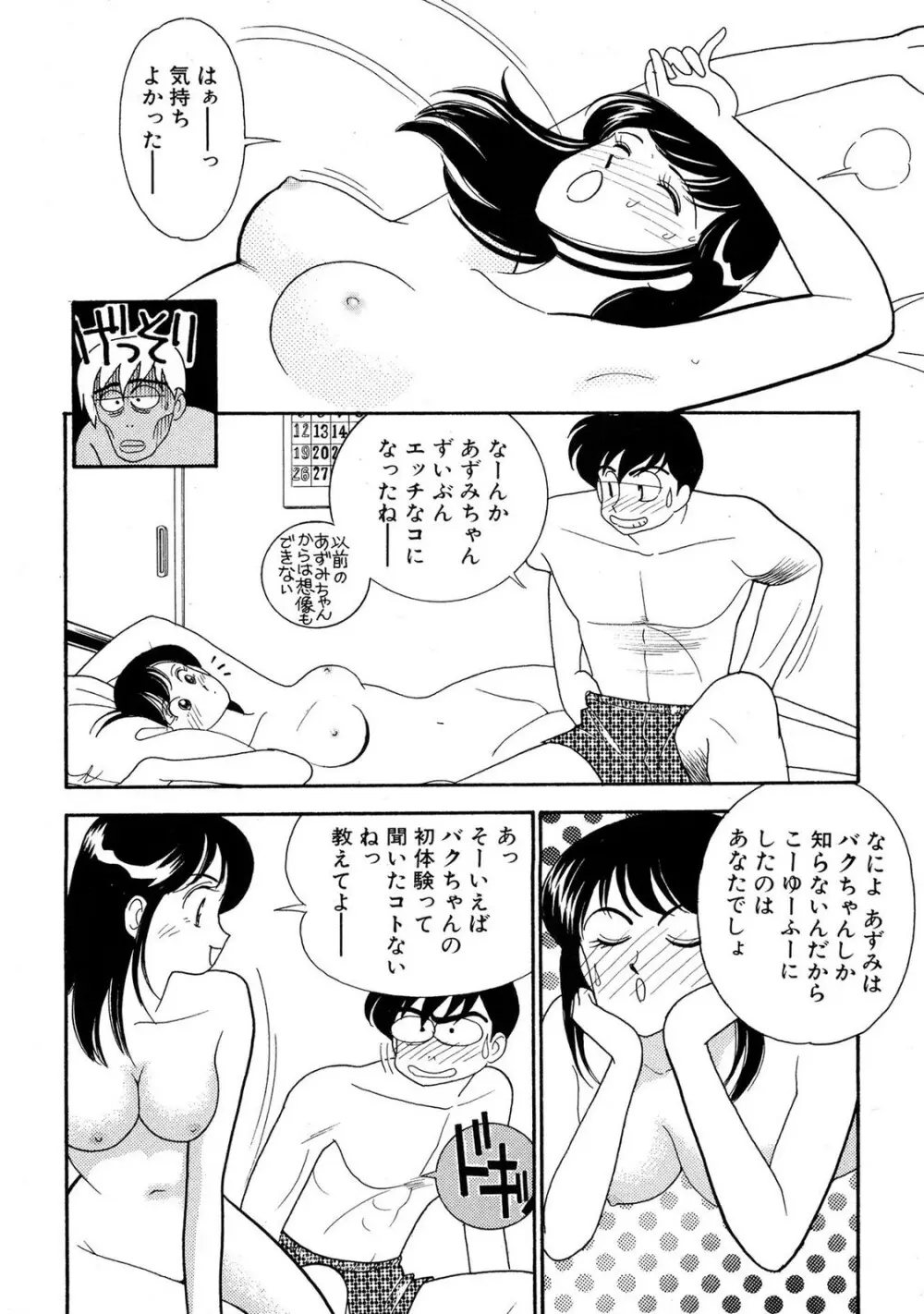 HOPS 第04巻 Page.138
