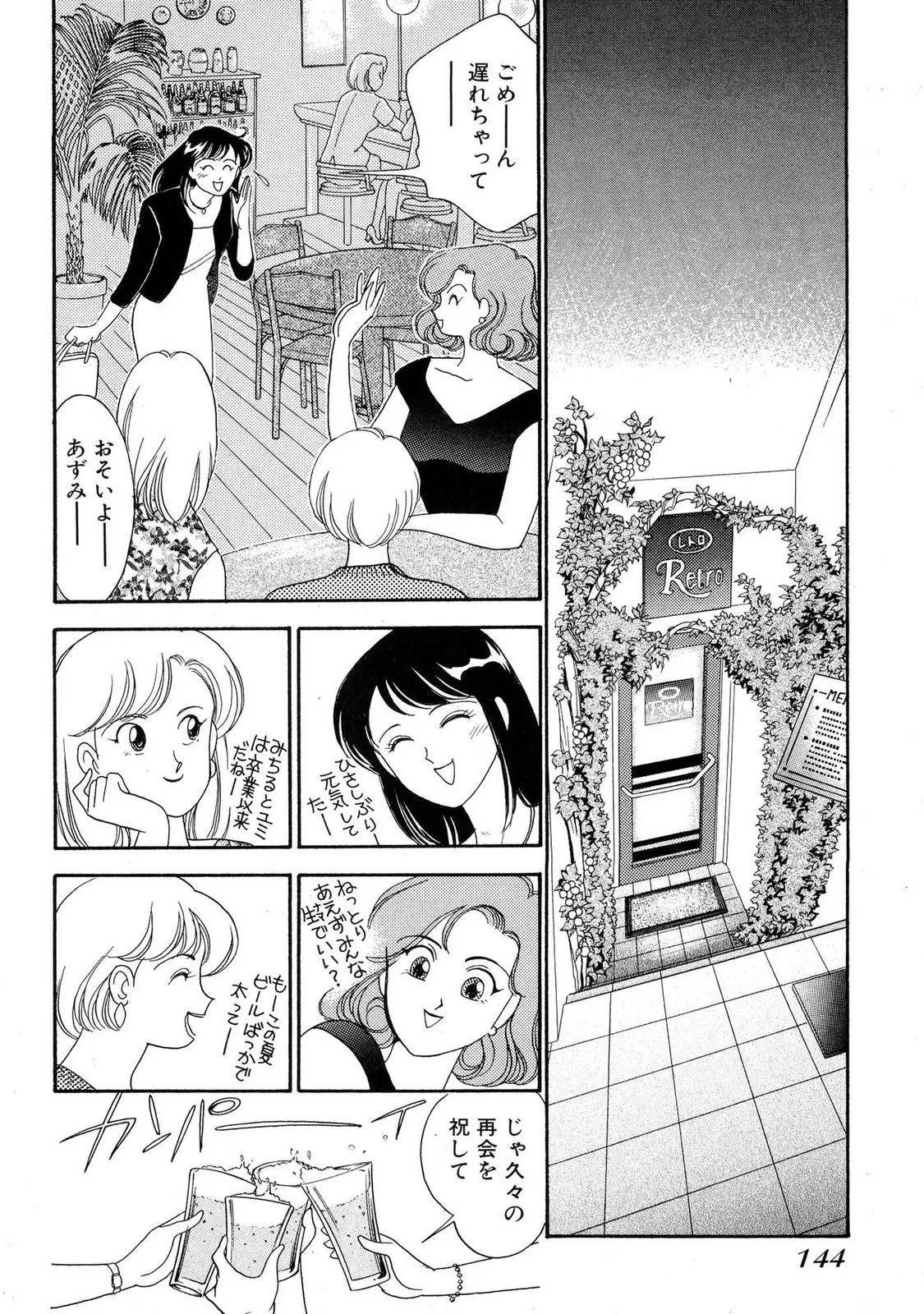 HOPS 第04巻 Page.142