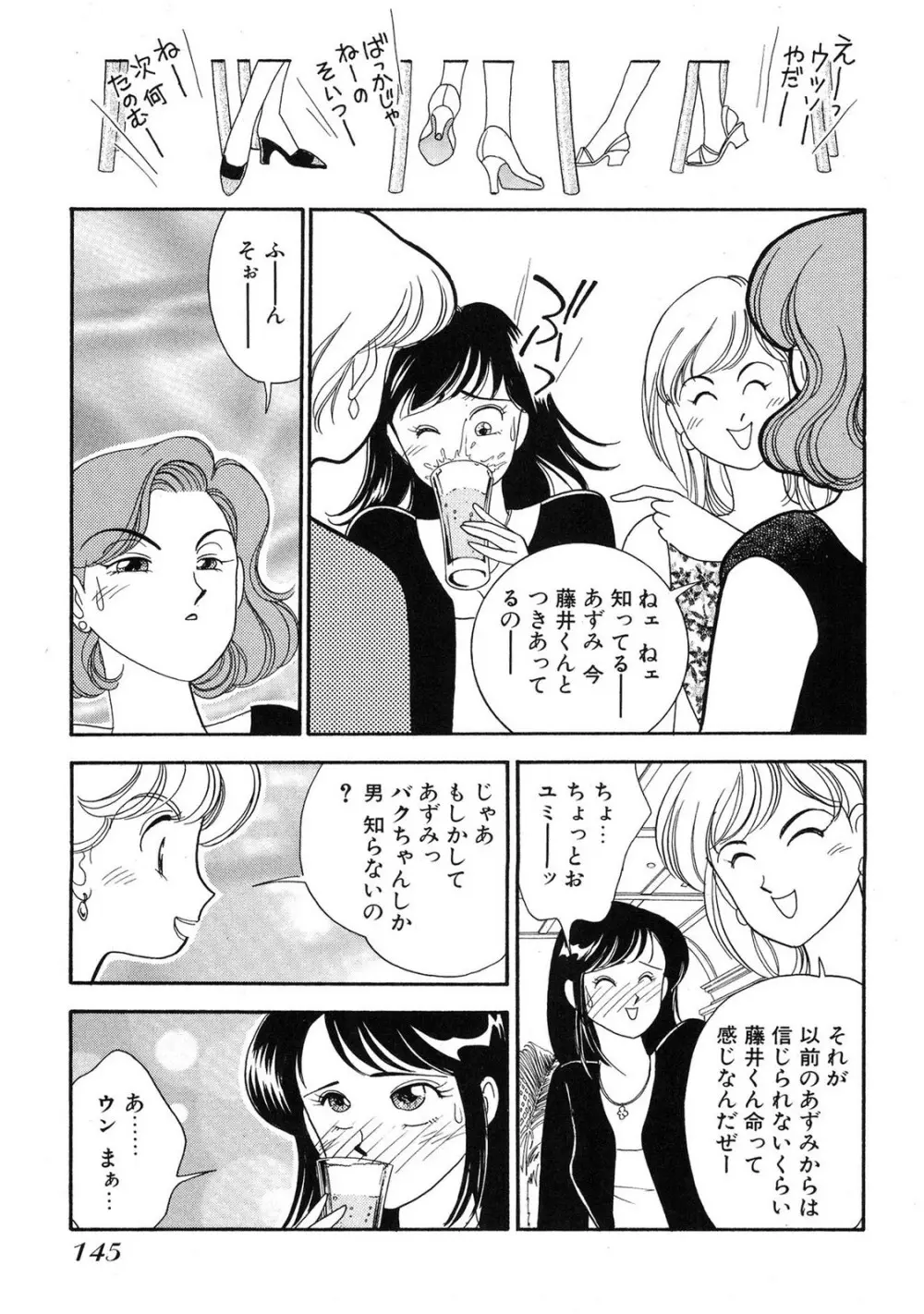 HOPS 第04巻 Page.143