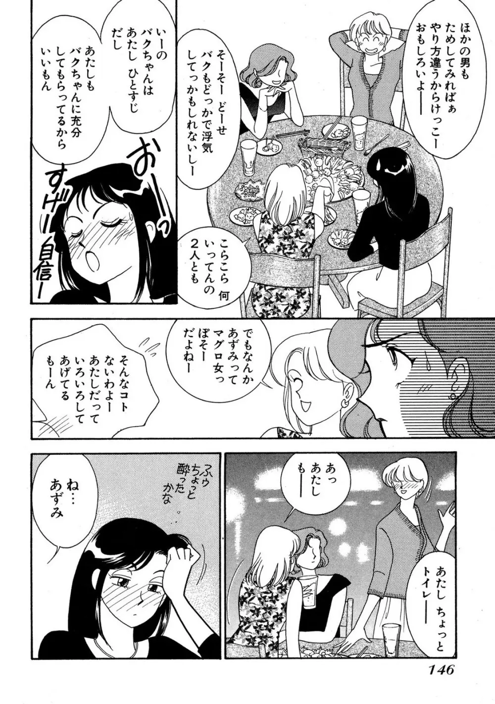 HOPS 第04巻 Page.144