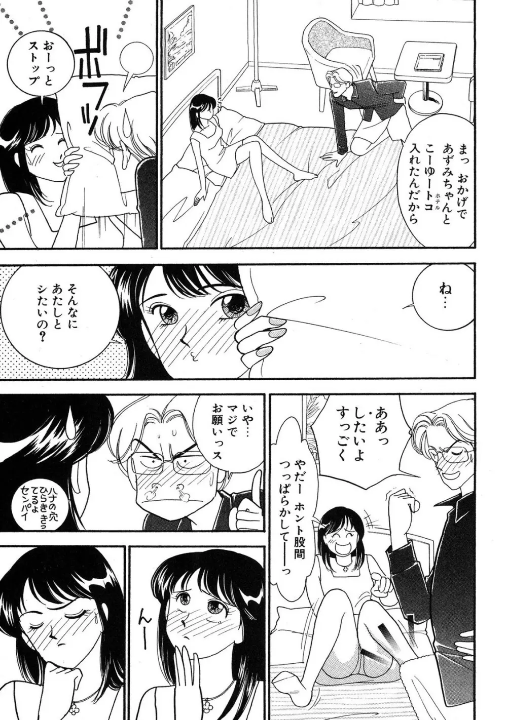 HOPS 第04巻 Page.149