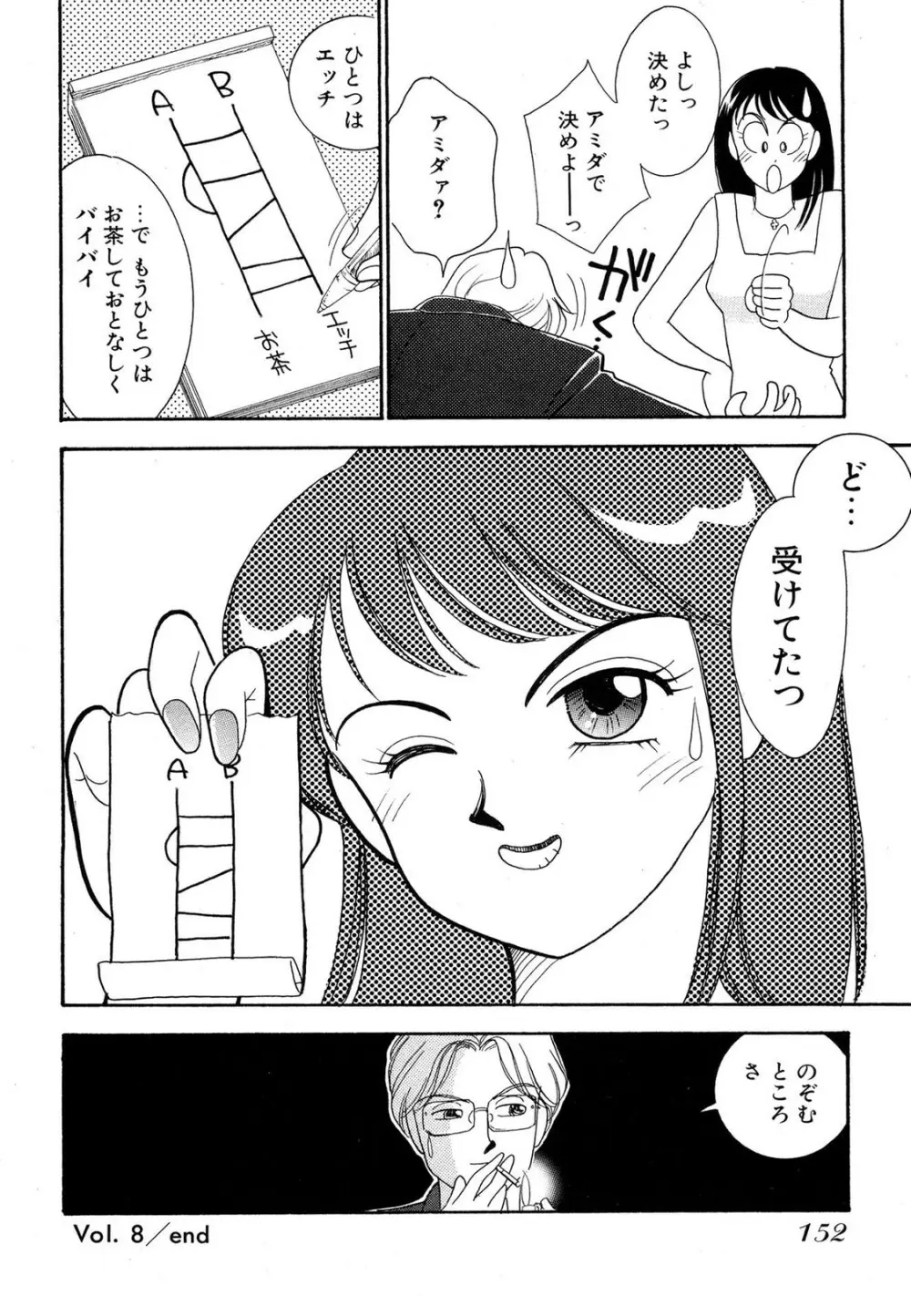 HOPS 第04巻 Page.150