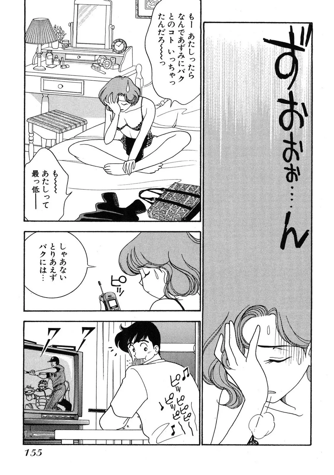 HOPS 第04巻 Page.153