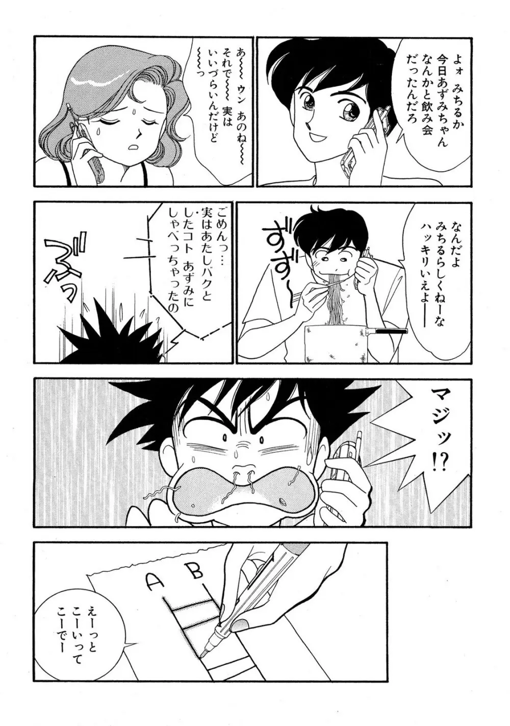 HOPS 第04巻 Page.154