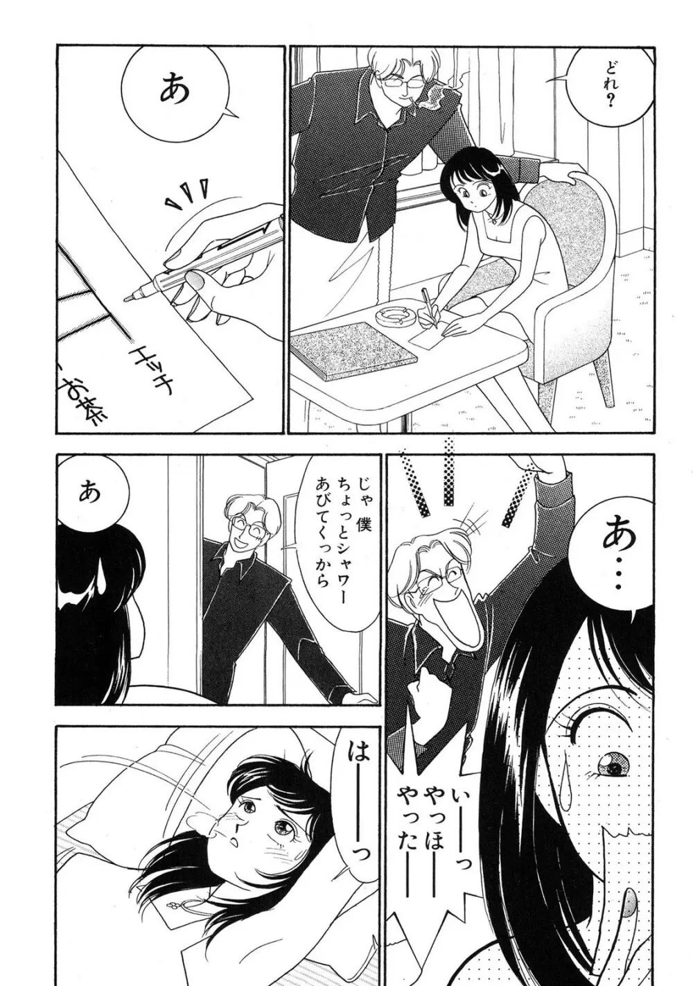 HOPS 第04巻 Page.155
