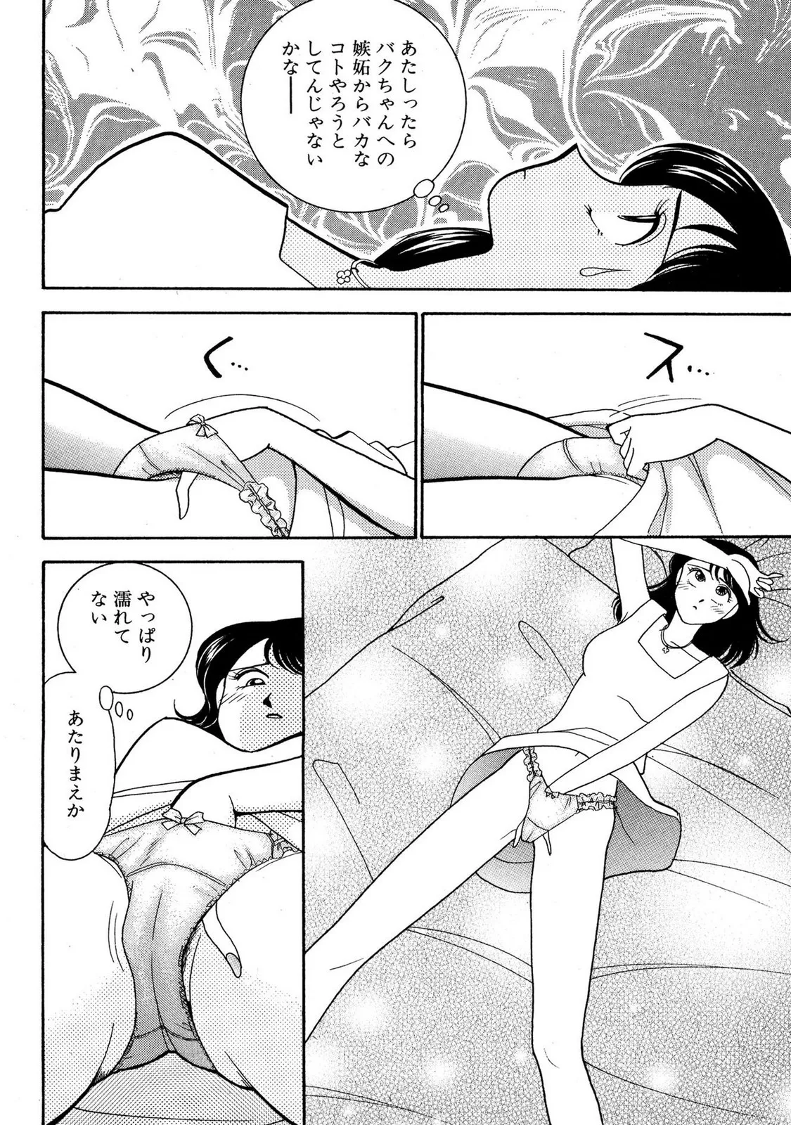 HOPS 第04巻 Page.156