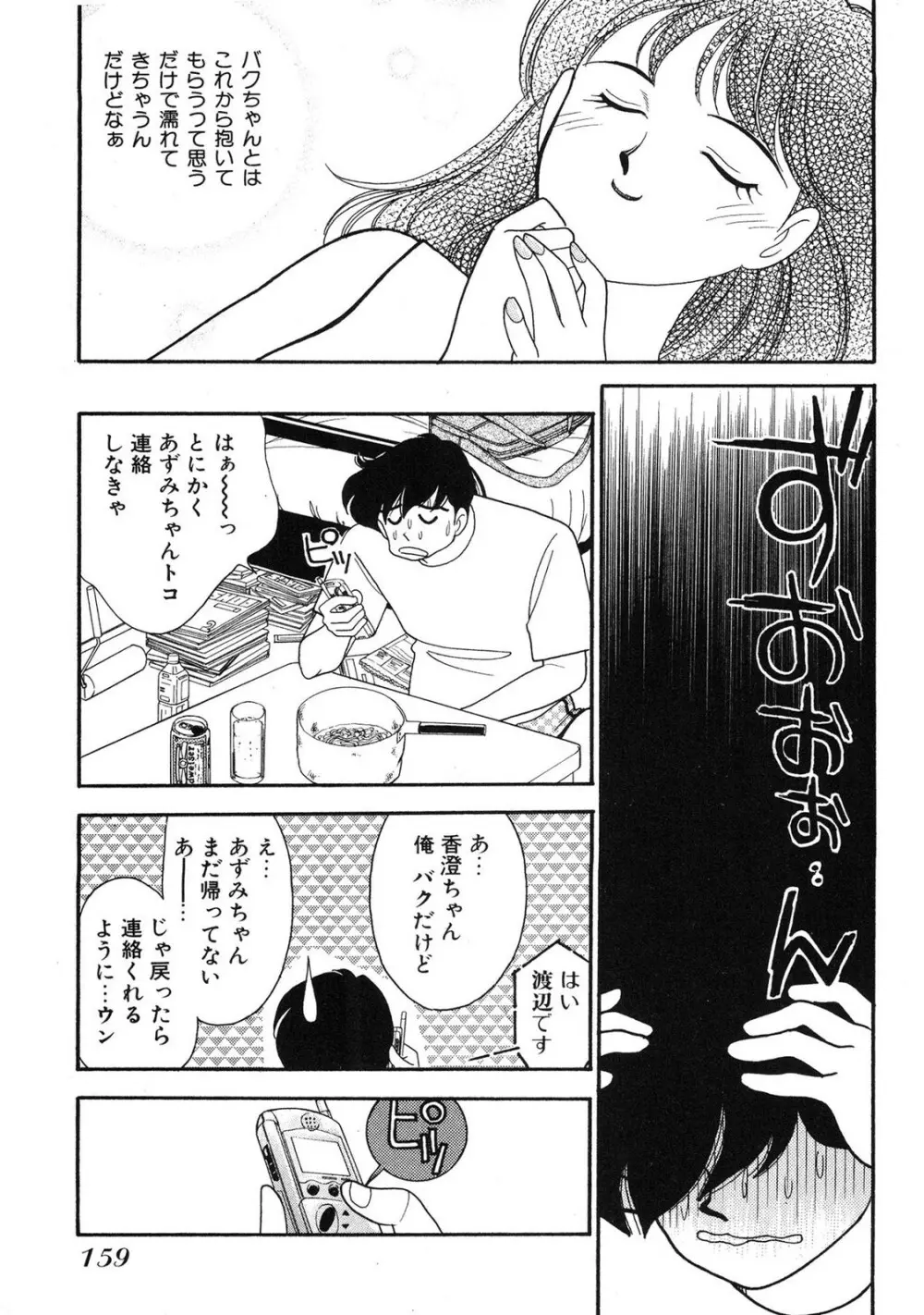 HOPS 第04巻 Page.157