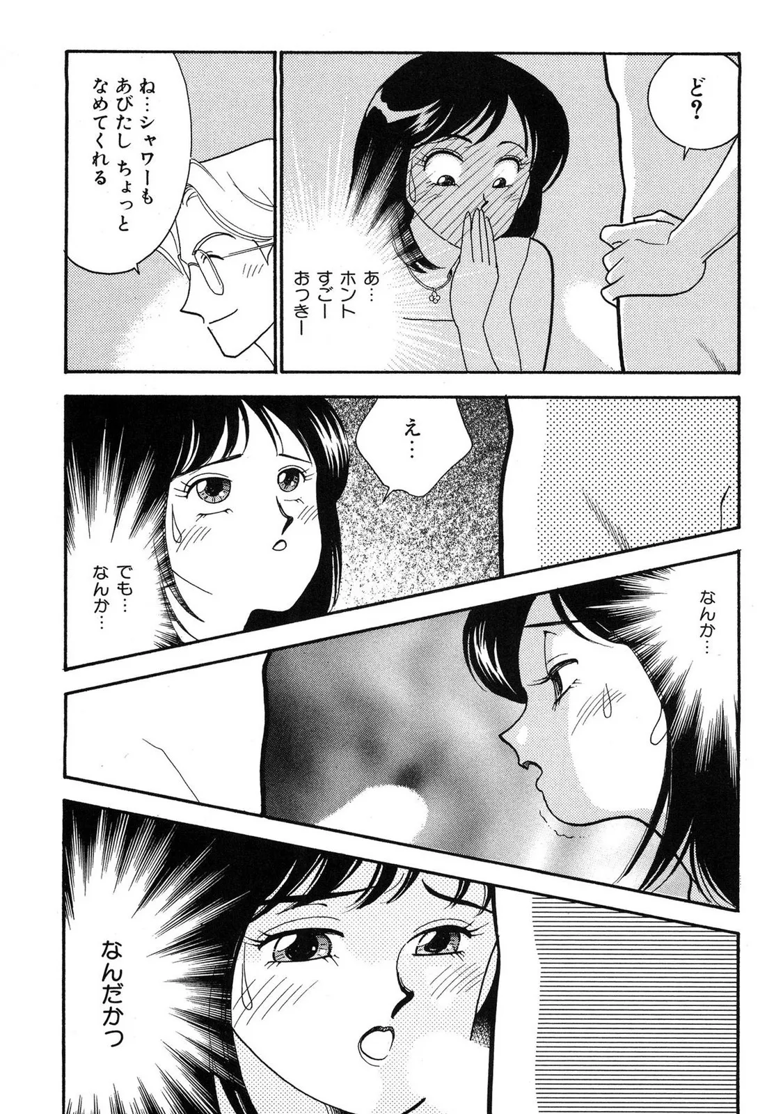 HOPS 第04巻 Page.159