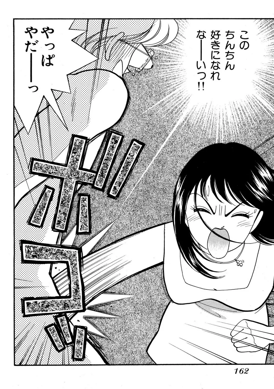 HOPS 第04巻 Page.160