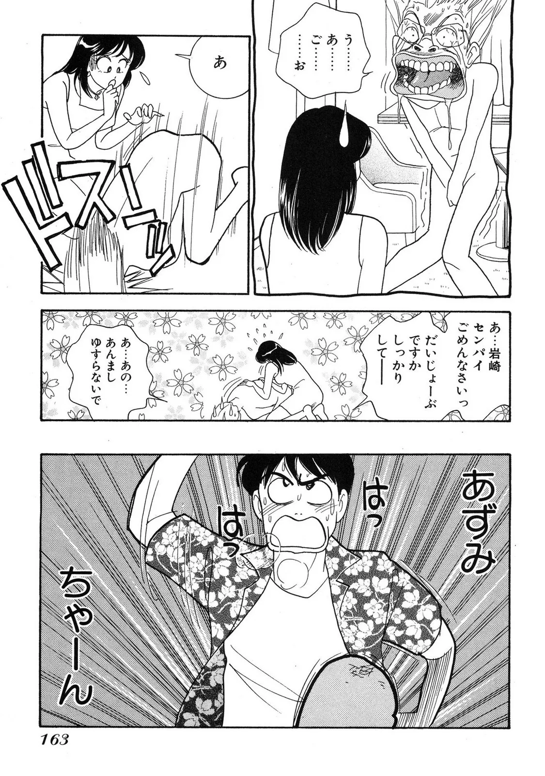 HOPS 第04巻 Page.161