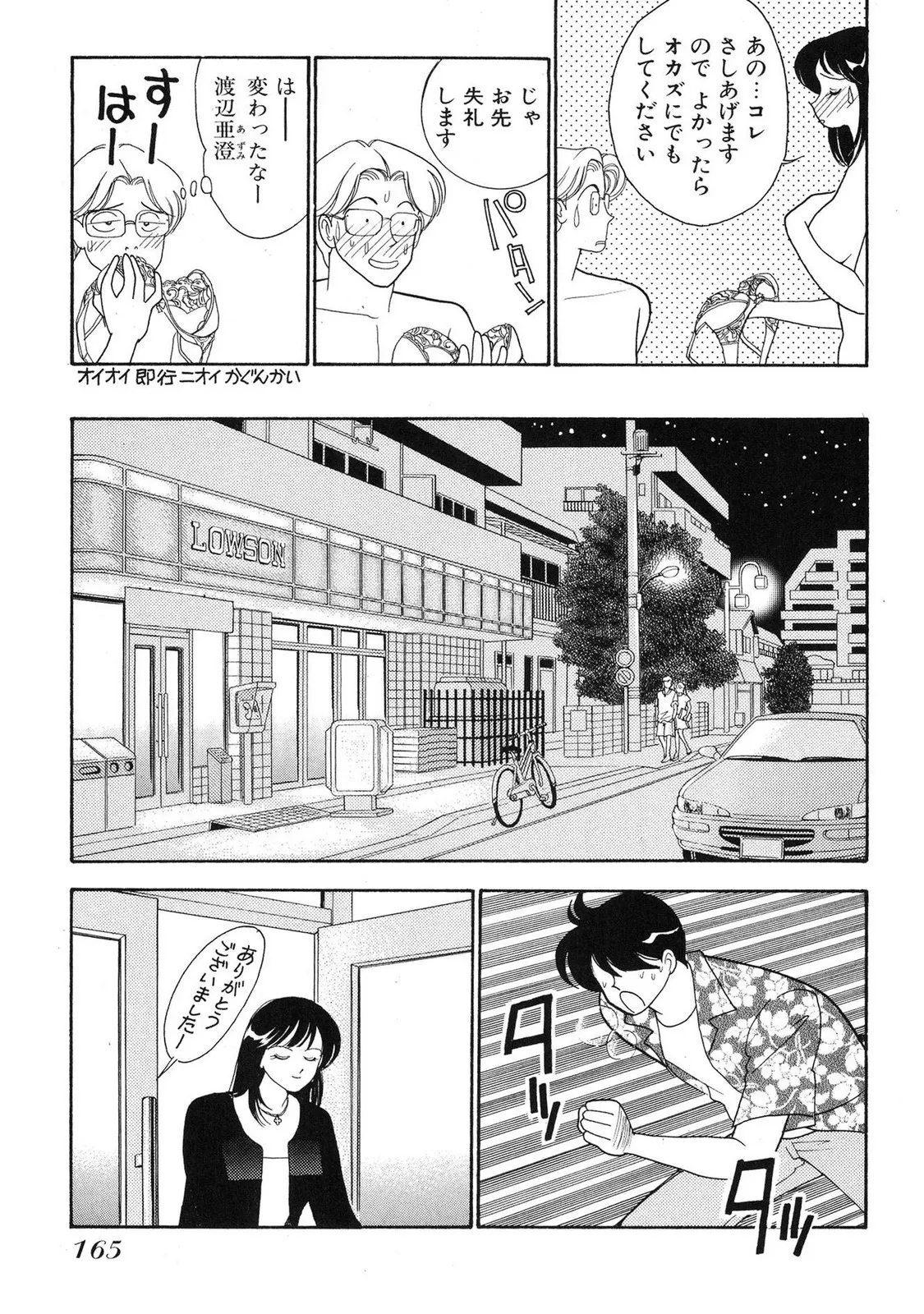 HOPS 第04巻 Page.163
