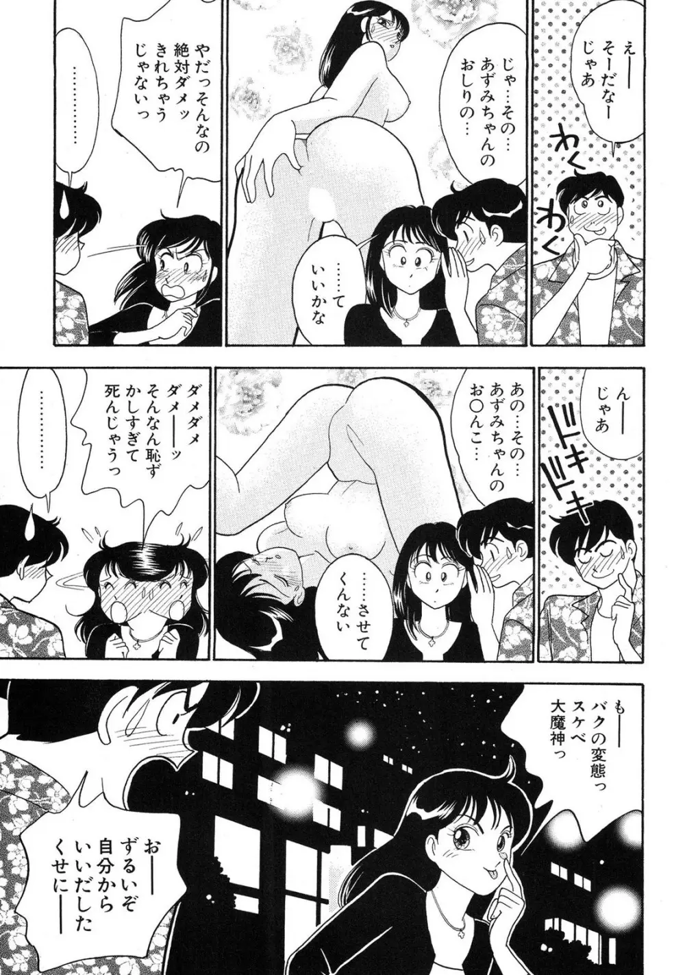 HOPS 第04巻 Page.167