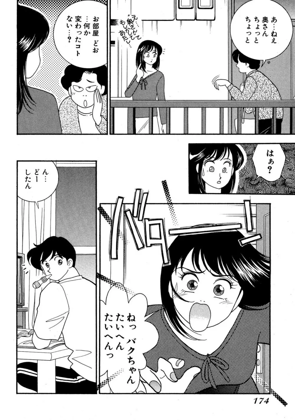 HOPS 第04巻 Page.172
