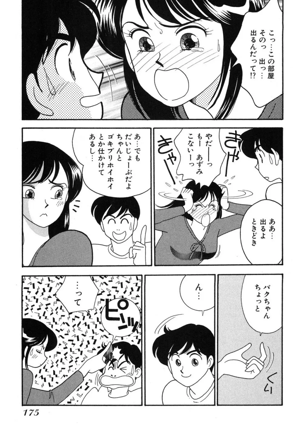 HOPS 第04巻 Page.173