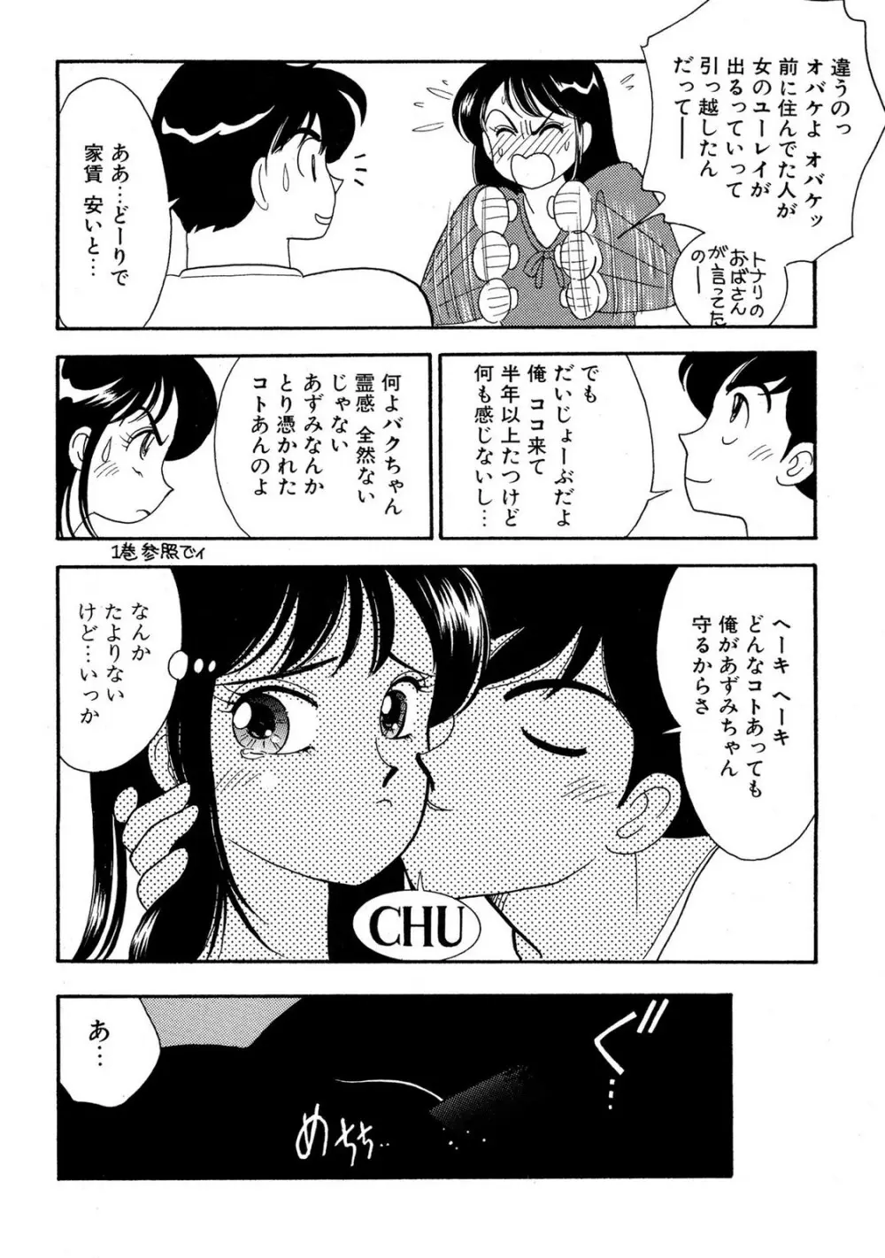 HOPS 第04巻 Page.174