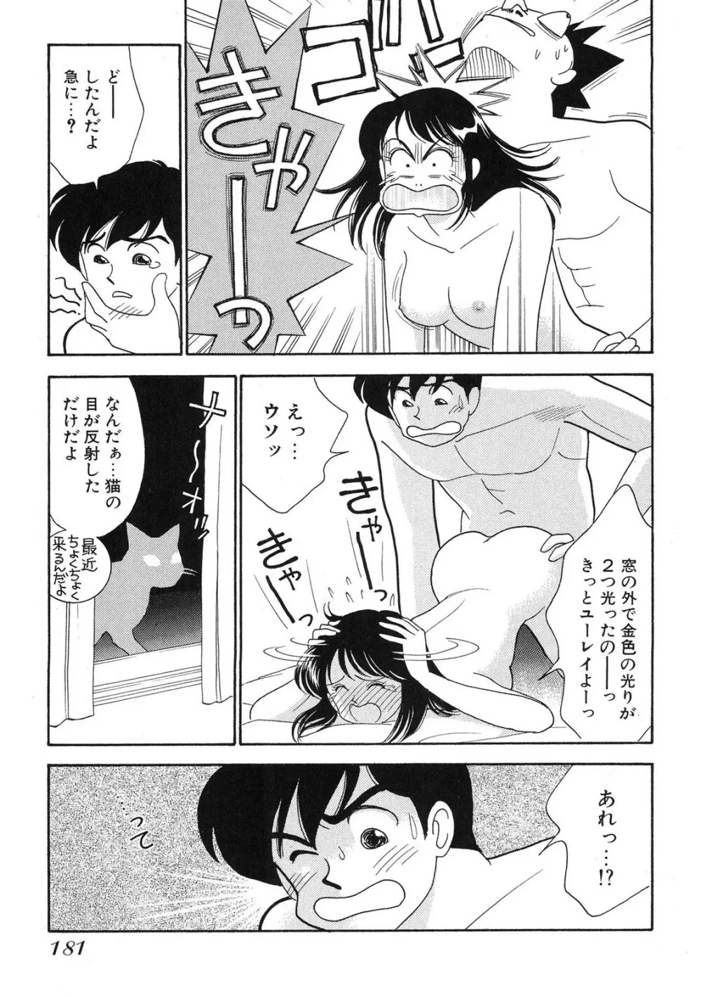 HOPS 第04巻 Page.179