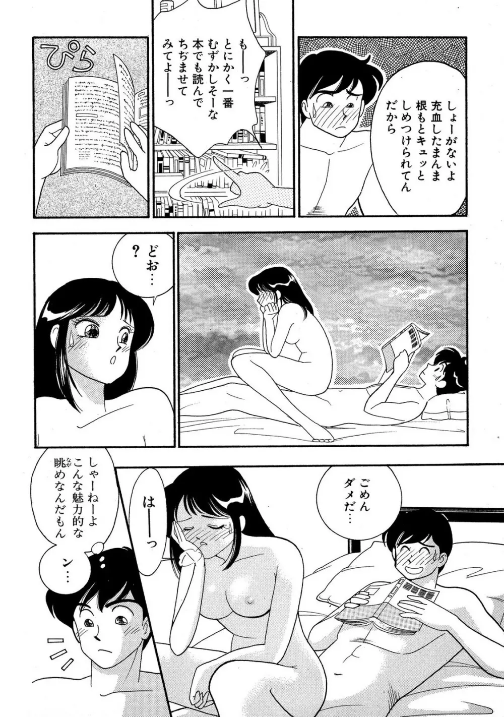 HOPS 第04巻 Page.182