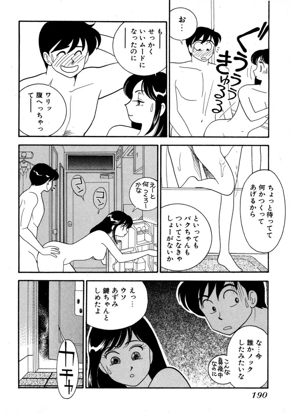 HOPS 第04巻 Page.188